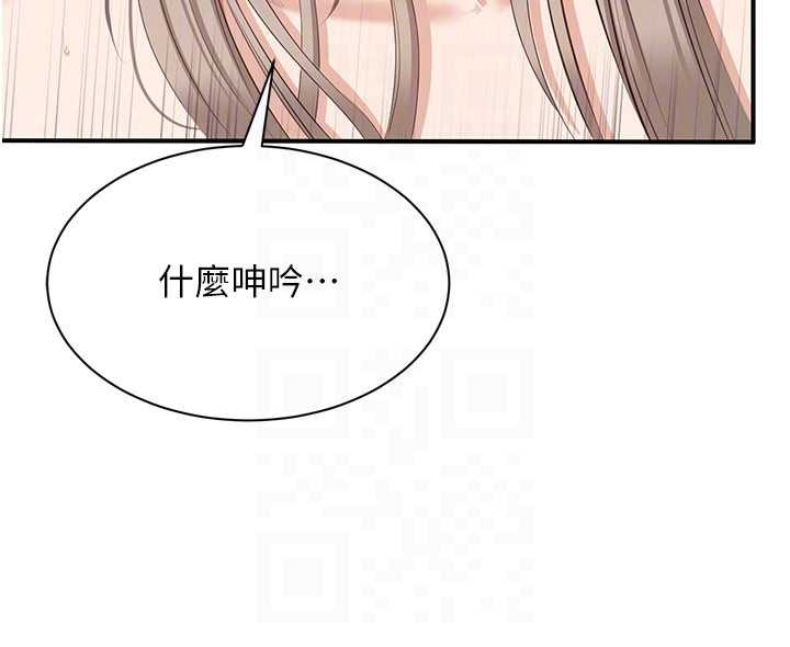 倒追游戏第25話-妳男友會好好解釋的