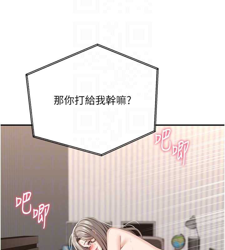 倒追遊戲第25話-妳男友會好好解釋的