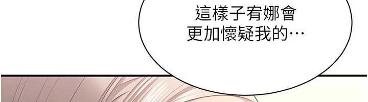 倒追游戏第25話-妳男友會好好解釋的