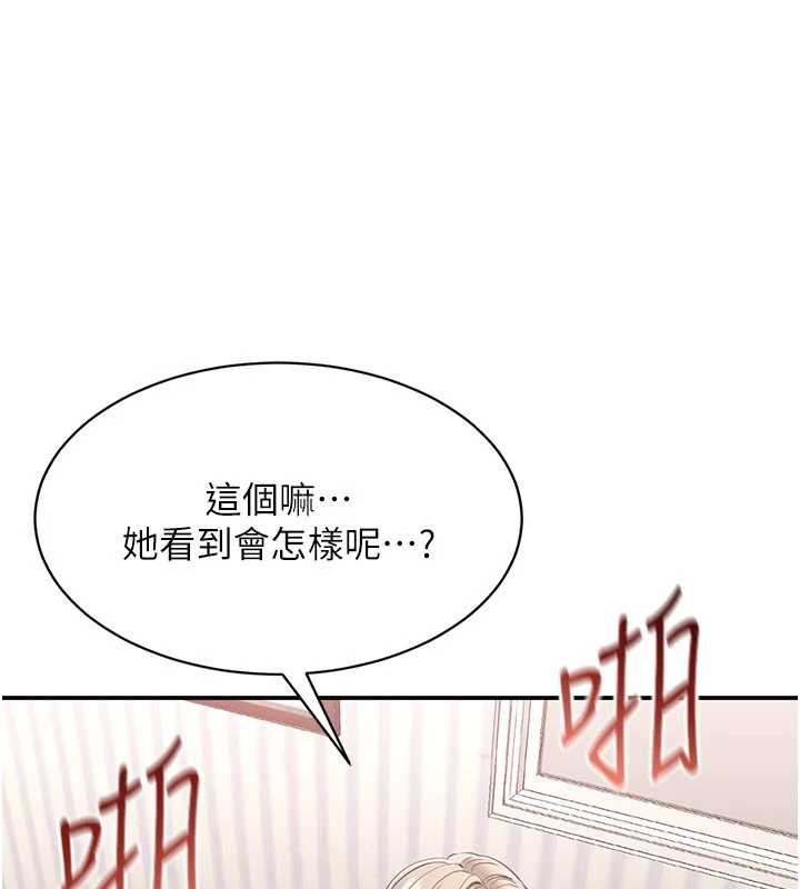 倒追遊戲第25話-妳男友會好好解釋的