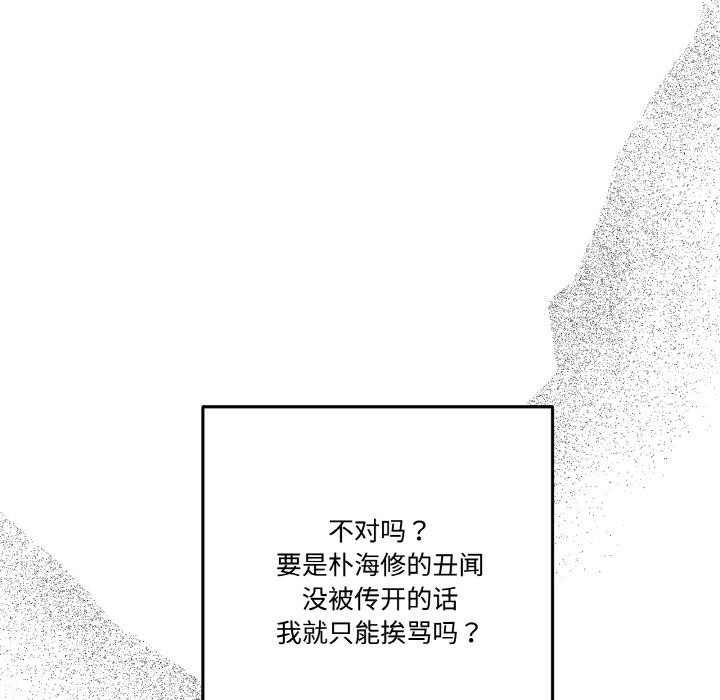 附屬品少女的叛逆期第24話