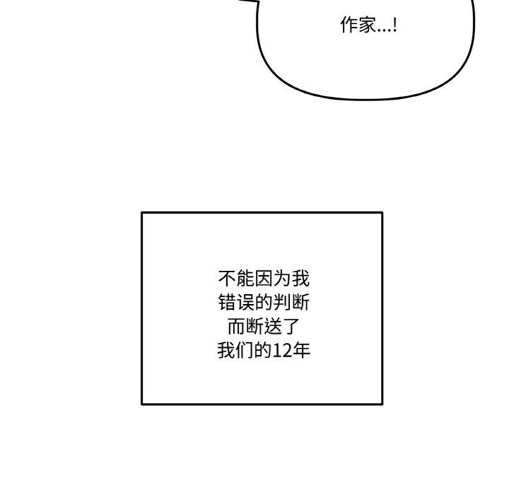 附屬品少女的叛逆期第24話