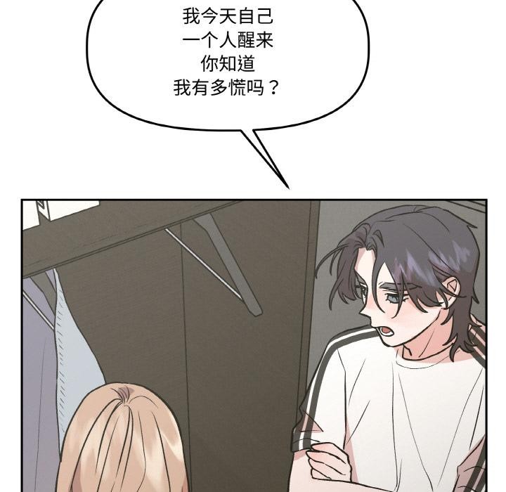 附属品少女的叛逆期第24話