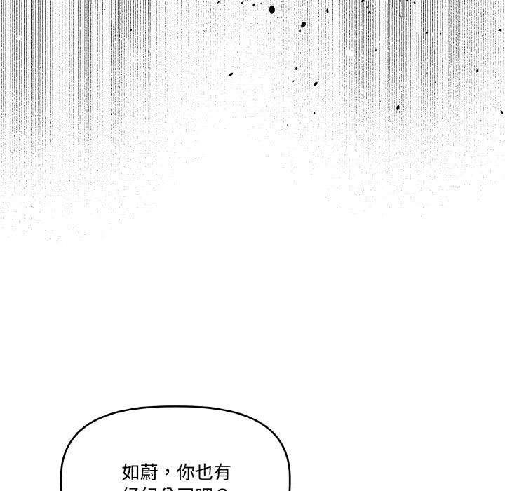 附屬品少女的叛逆期第24話