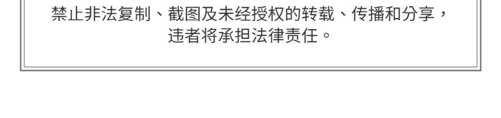 附属品少女的叛逆期第24話