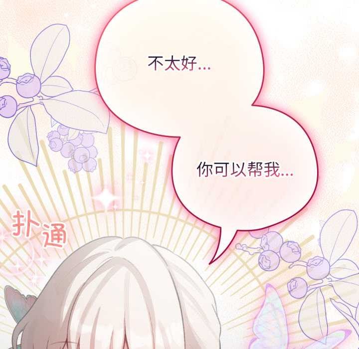 配角的生存任务第39話