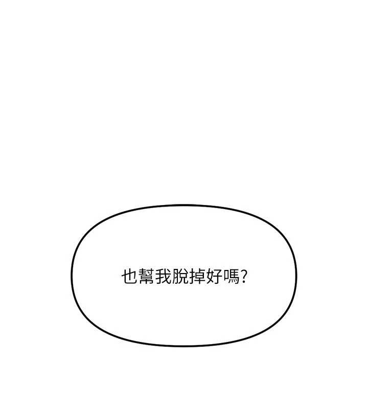 魯蛇社畜的金手指第46話-用系統讓妳愛讓打炮