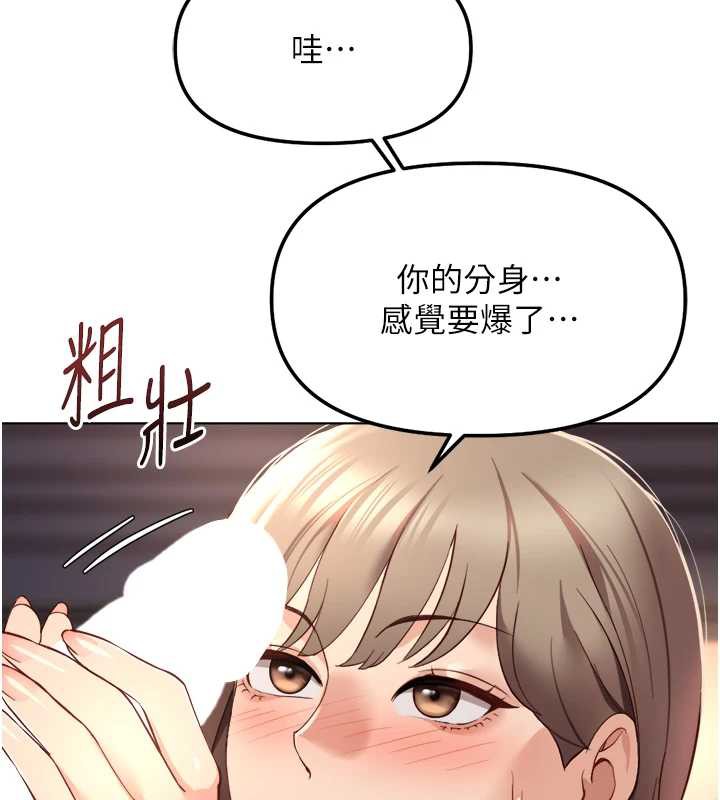 魯蛇社畜的金手指第46話-用系統讓妳愛讓打炮