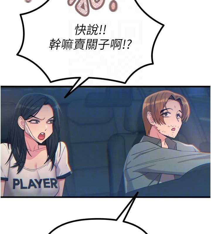 恶次人生第50話-成為性奴的是妳