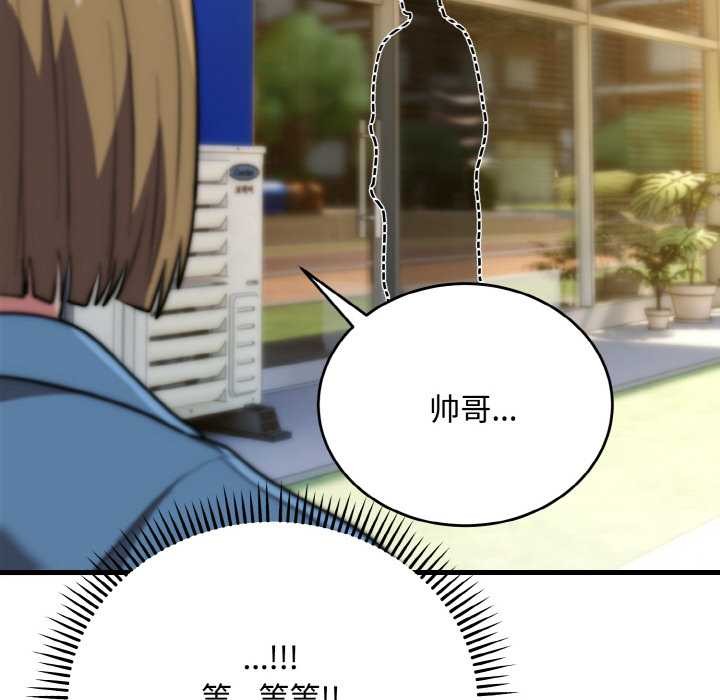 神雕闯都市第15話