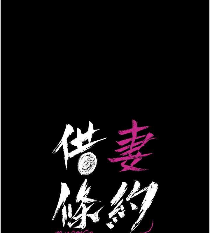 借妻條約第22話-「老公」插爆我吧♥