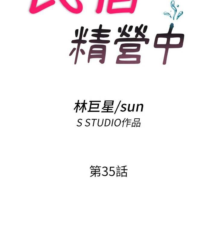 民宿精營中第35話-你居然看著我偷打手槍