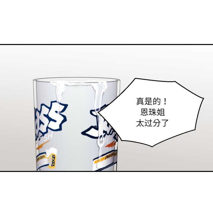 我的傻瓜男友第36話