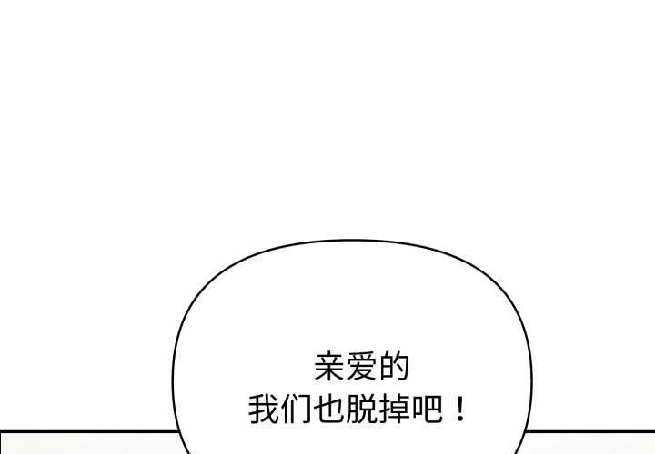 夫妇游戏第52話