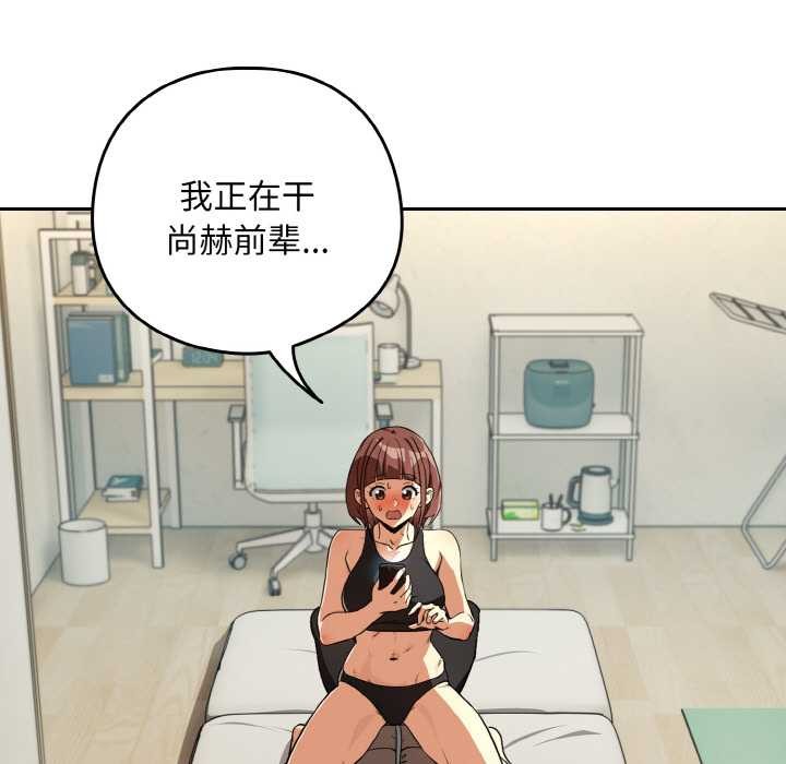 下班后的例行恋爱第81話