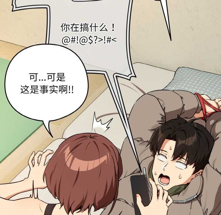 下班后的例行恋爱第81話