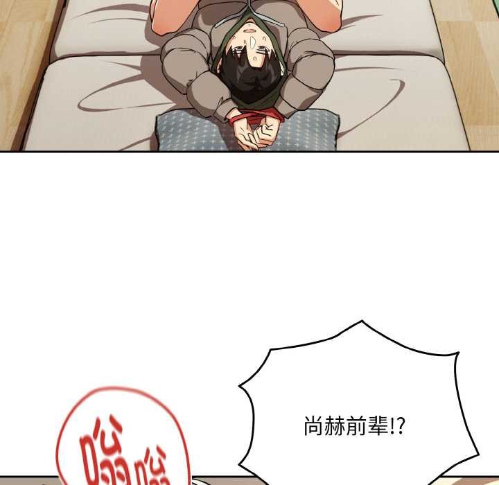 下班后的例行恋爱第81話