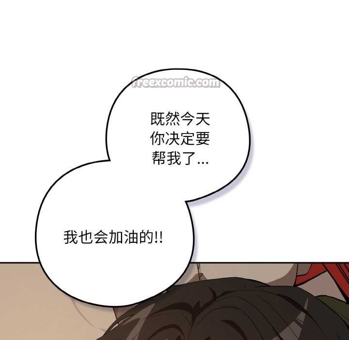 下班后的例行恋爱第81話