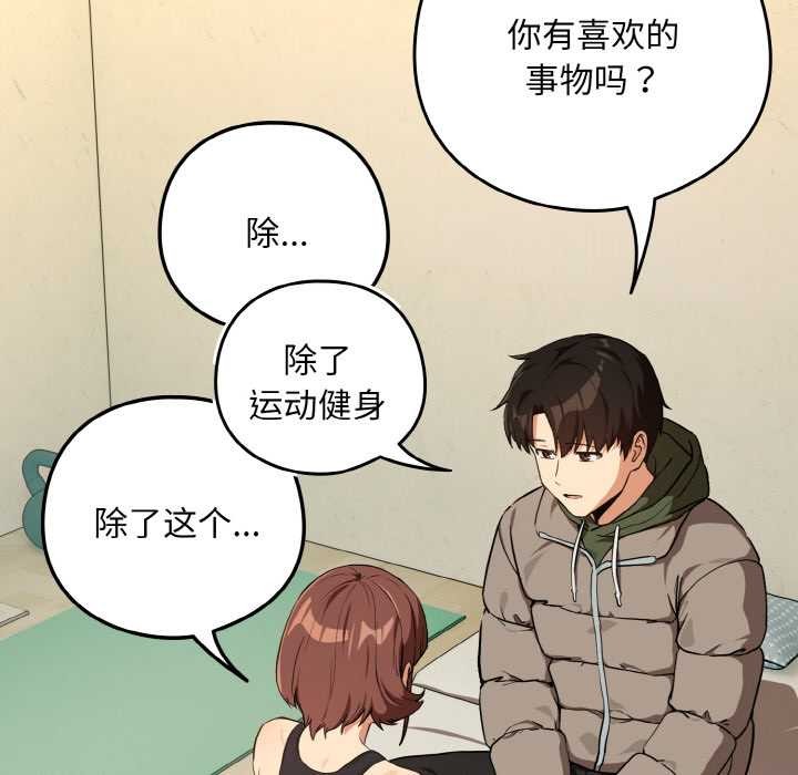 下班后的例行恋爱第81話