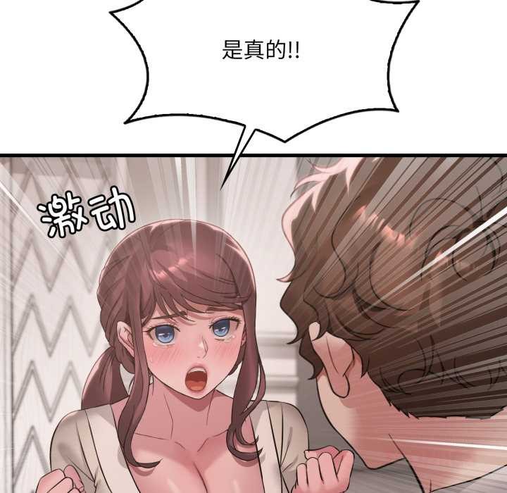 渴望占有她第89話