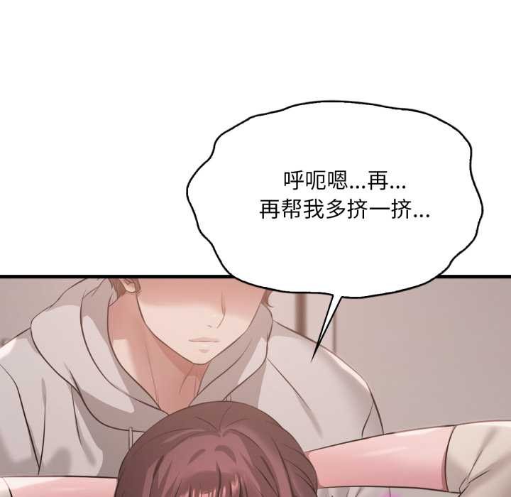 渴望占有她第89話