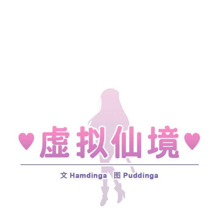 虛擬仙境第37話