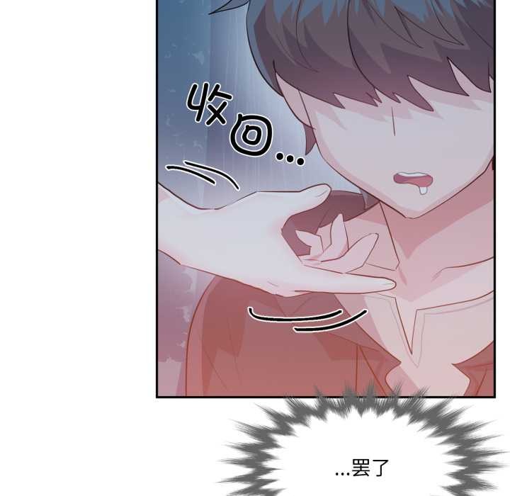 虛擬仙境第37話