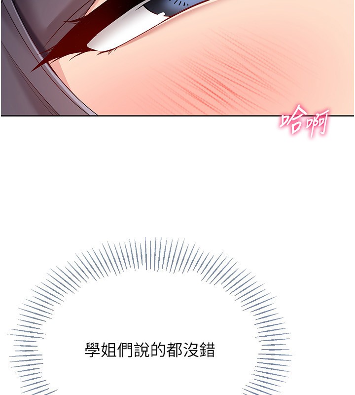 Setup!排球少女第72話-下次也要用力填滿我喔&hearts;