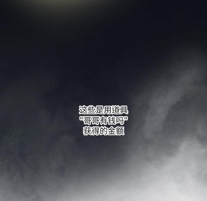 我靠升级逆袭成为大师第70話