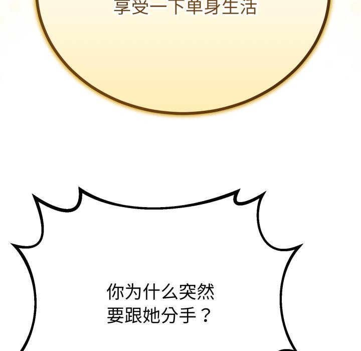 与初恋的以外同居第41話