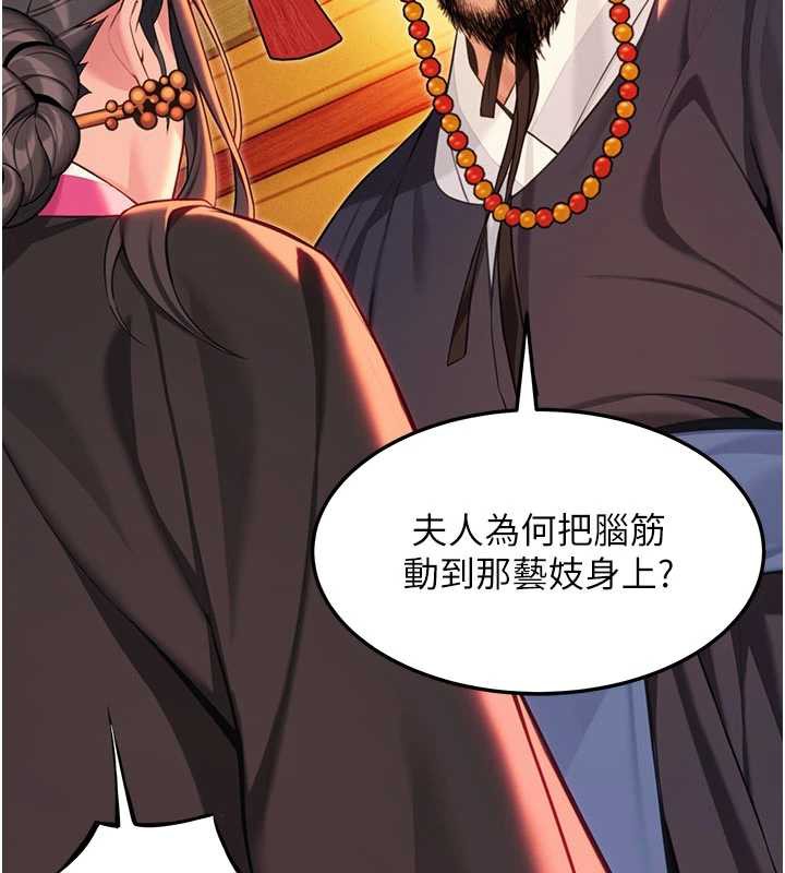 命运:贞洁慾女第64話-自主獻身報浩恩