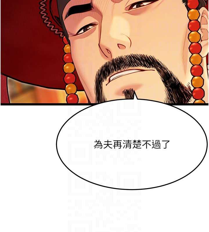 命運:貞潔慾女第64話-自主獻身報浩恩