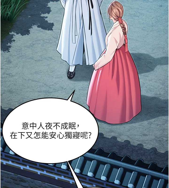 命运:贞洁慾女第64話-自主獻身報浩恩