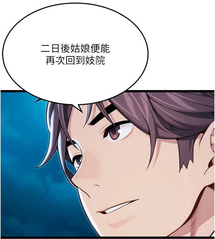 命运:贞洁慾女第64話-自主獻身報浩恩