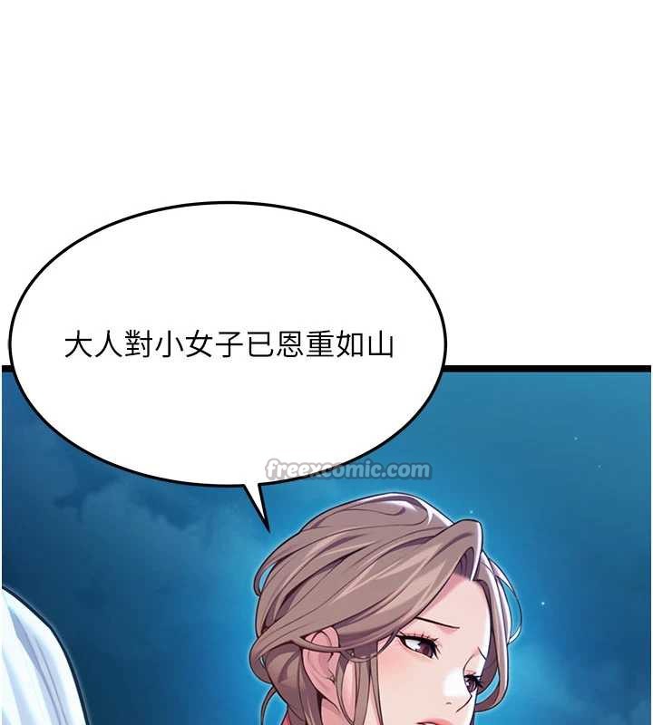 命运:贞洁慾女第64話-自主獻身報浩恩