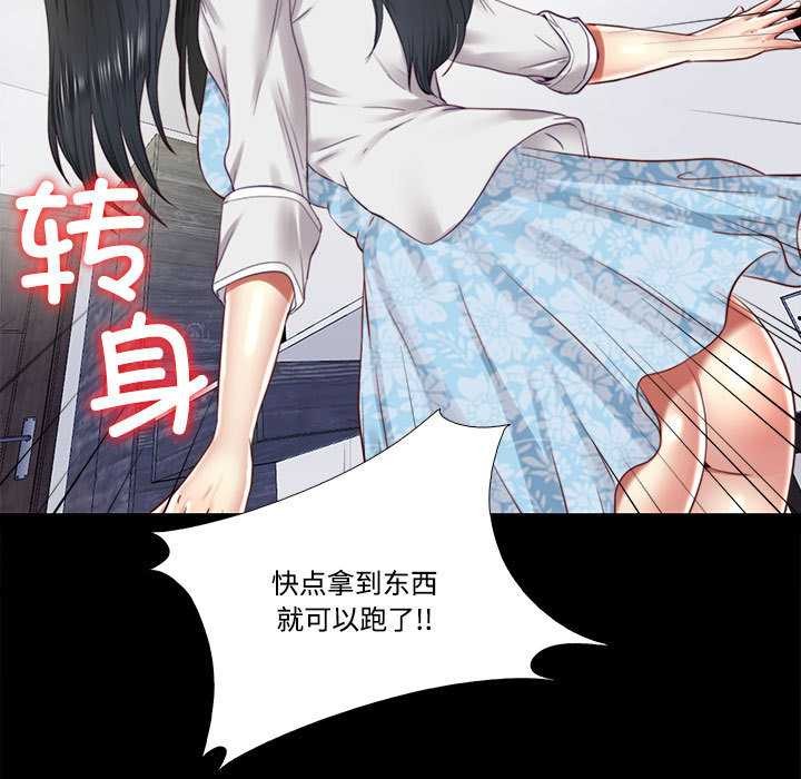 隱秘的同居第11話