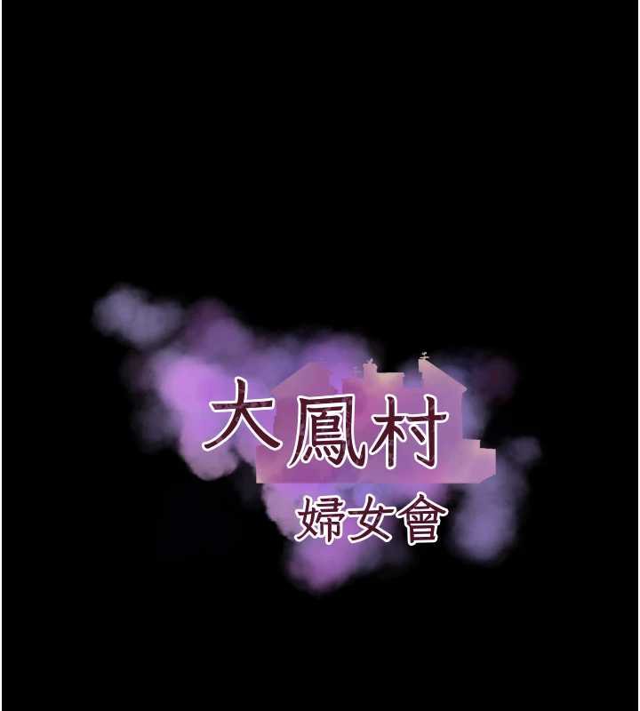 大凤村妇女会第23話-不小心滑進去了~!