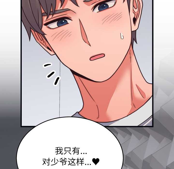 少爷的替身第27話