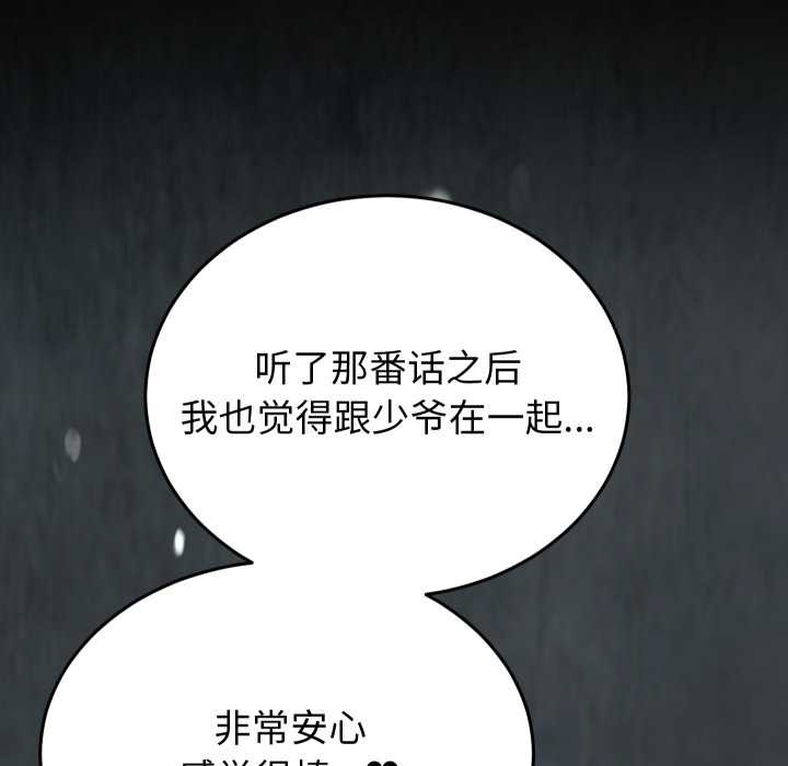 少爷的替身第27話