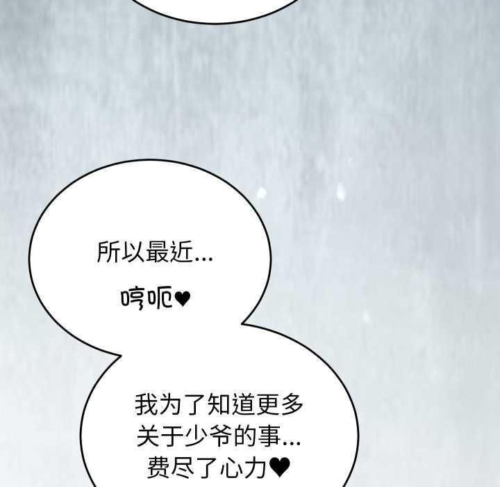 少爷的替身第27話