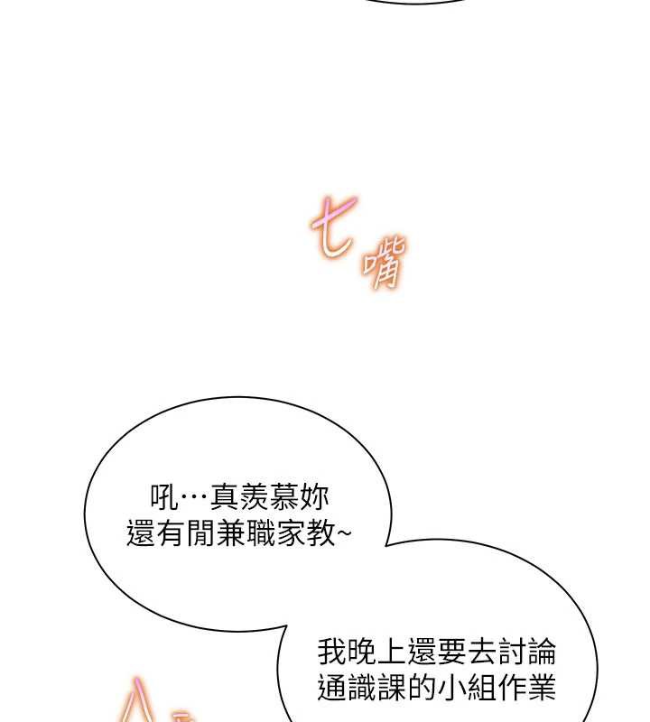 老师的亲密指导第74話-用棒棒安慰我好嗎?