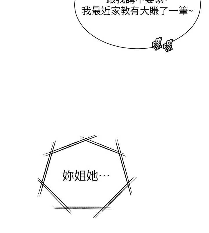 老师的亲密指导第74話-用棒棒安慰我好嗎?