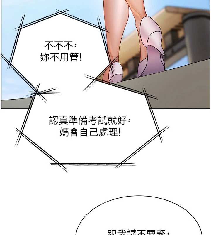 老師的親密指導第74話-用棒棒安慰我好嗎?