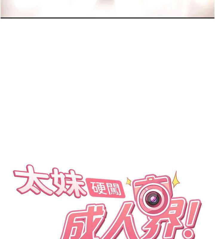 太妹硬闯成人界第5话-这个废物竟然让我有感觉