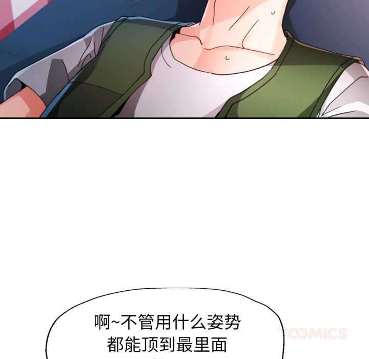 脱轨关系第79話