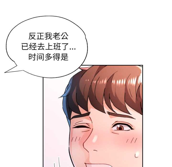 脱轨关系第79話