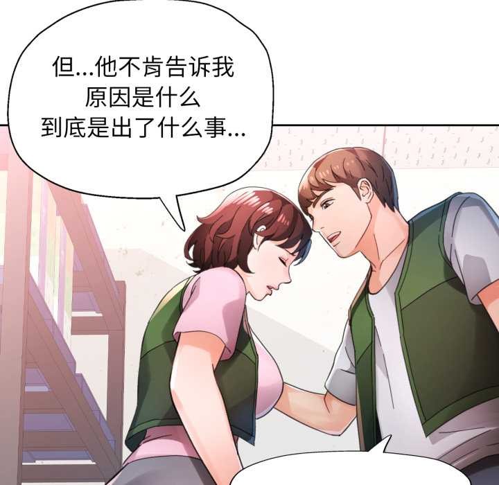 脱轨关系第79話