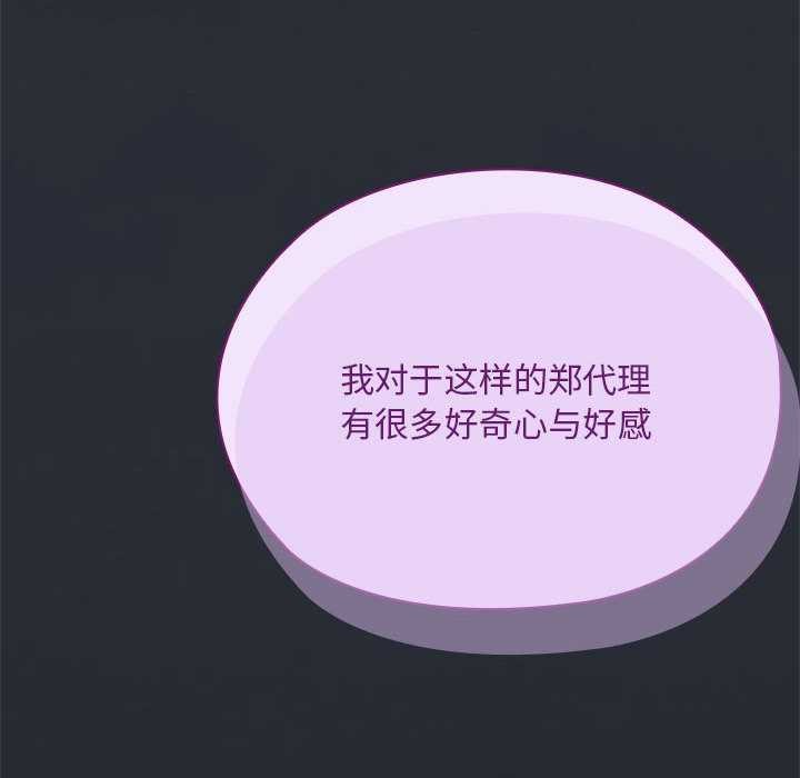 大企业里的小秘密第62話