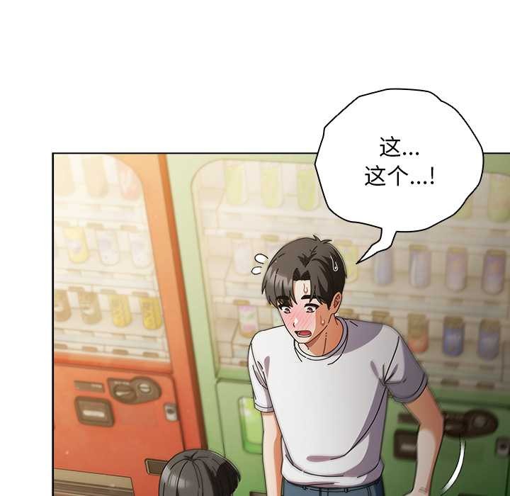 请弄臟我的女朋友第30話