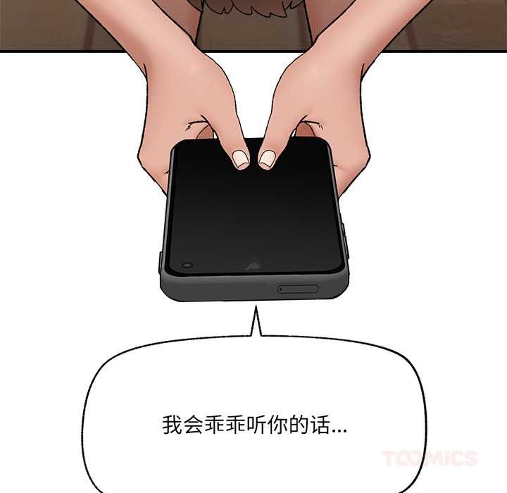 催眠手机第45話